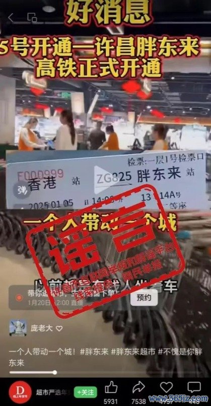 网络股票交易平台 辟谣！网传“香港-许昌胖东来高铁正式开通”为不实信息
